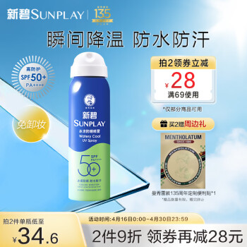 曼秀雷敦（Mentholatum）新碧冰凉防晒喷雾100ml 清爽保湿防水防汗户外军训高倍防晒霜男女