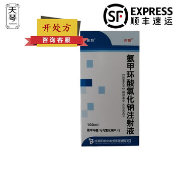 倍特 巴泉 氨甲环酸氯化钠注射液 100ml:1g*1支 成都倍特药业 1瓶装