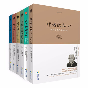 禅者的初心+禅者的初心2+观呼吸+内观+你可以不生气+八正道(共6册）