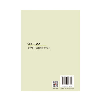 “影响世界进程的科学家传记”丛书：伽利略——近代自然科学之父