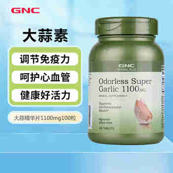 健安喜（GNC）大蒜片大蒜素提取物无异味成人呵护心脑血管血脂提高免疫美国进口 1100mg 100片/瓶