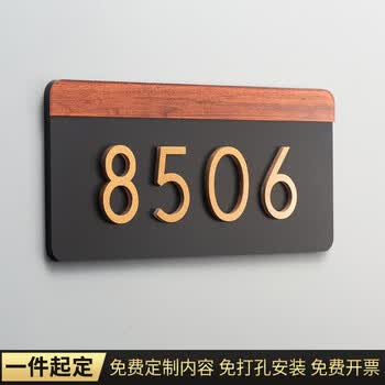 骏班门牌号码牌家用自粘门牌号定制亚克力酒店宾馆包厢包间房间出租房