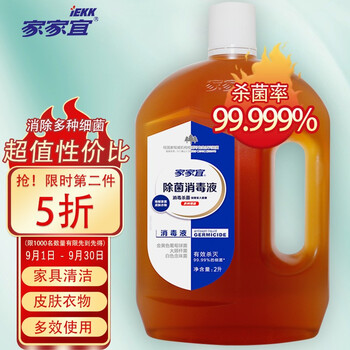 家家宜消毒液 家家宜消毒液2l 衣物除菌除螨家具地板清洁杀菌消毒液孕妇儿童内衣内裤除菌消毒剂多功能经典除菌消毒水 行情报价价格评测 京东