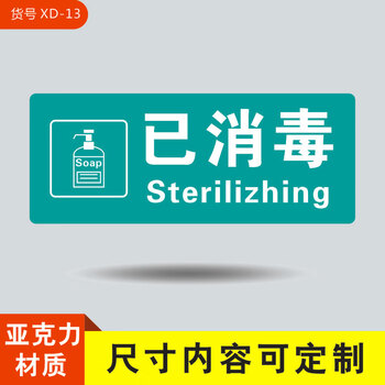 云创典 已消毒标识牌 疫情防控提示日期告示牌 幼儿园宣传海报 本店请
