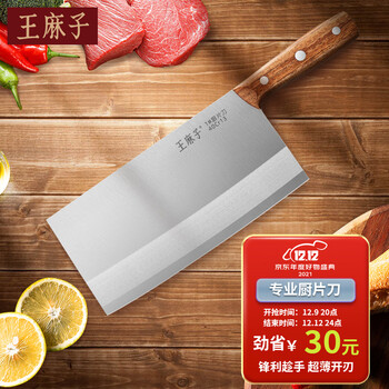 王麻子寅金贰水果刀
