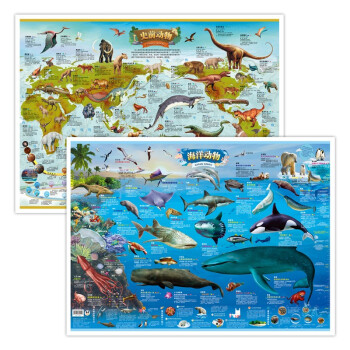少儿地图(全2册）海洋动物+史前动物 高清大尺寸小学生家用专用挂画 