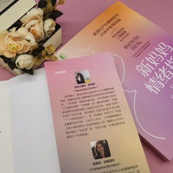 新妈妈情绪指南：女性如何应对身份转变和情绪挑战