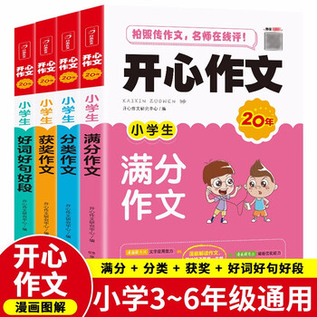 优秀作文小学生作文大全新1000篇写作方法技巧作文素材范文辅导书获奖满分作文适合三四五六年级 汤素兰 摘要书评试读 京东图书