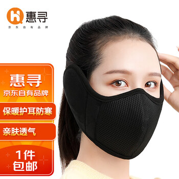 【惠寻hxkz10】惠寻 护耳口罩保暖户外防风防寒耳朵耳包耳暖护脸口罩