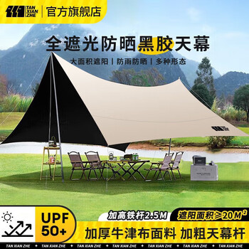 探险者（TAN XIAN ZHE）黑胶天幕帐篷户外露营天幕防晒防雨遮阳棚便携加桌椅八角蝶形天幕 20㎡遮阳黑胶【奶油咖】家庭出游