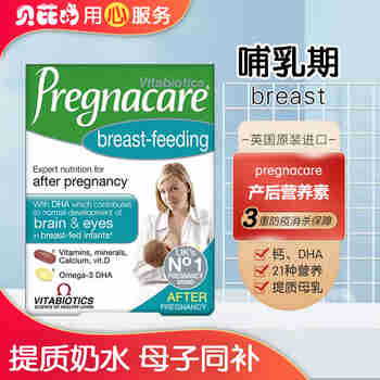 英国进口薇塔贝尔vitabiotics Pregnacare孕期复合维生素叶酸 哺乳期孕妇DHA营养 【产后随时】哺乳期综合营养56片+DHA 28粒
