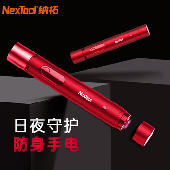 纳拓（NexTool）雷电双弧防身便携高亮户外居家手电筒一键声光警报Type-c充电