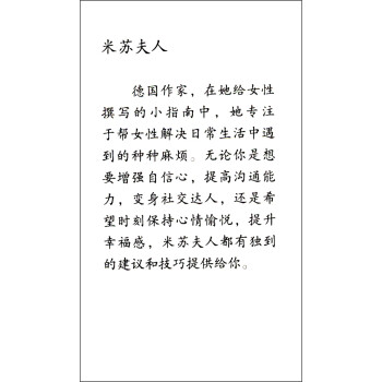 “米苏夫人的闺密悄悄话”内在提升系列（套装全4册）