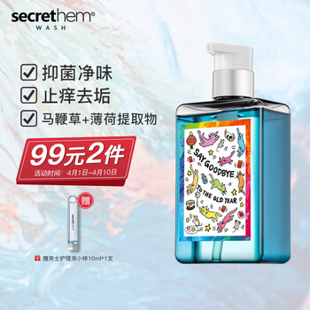 他秘secrethem男士抑菌止痒护理液260ml(猫抓老鼠版 草本清洁下体私处