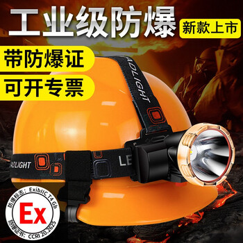 哈拿防爆头灯强光充电超亮头戴式矿灯带防爆证加油站井下应急作业 升级防爆头灯5020《安全帽版》