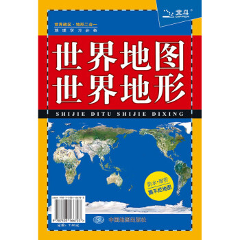 世界地图·世界地形（2022版）