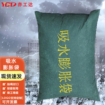 亦工达 40*60cm吸水膨胀袋 应急防汛防洪沙袋 无纺布 可定制