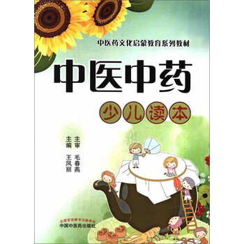 中医启蒙