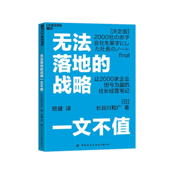 无法落地的战略一文不值