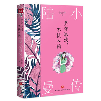 中国现代女性传奇系列（林徽因+张爱玲+陆小曼+三毛）四位传奇女性的一生！