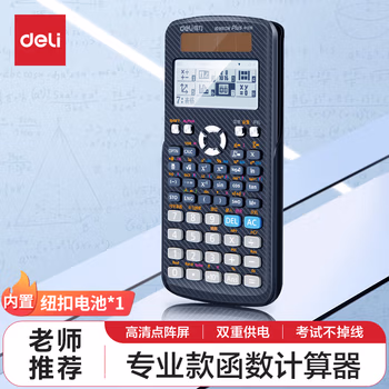 【超级爆款】得力(deli)JD991CN双电源科学函数计算器 高中/大学教程考研奥数物理竞赛会计考试使用 黑