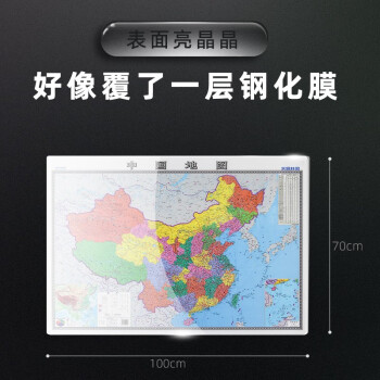2022年 水晶地图大尺寸挂图 中国地图 桌面墙贴地图挂图  0.94*0.69米 环保塑料材质防水地图