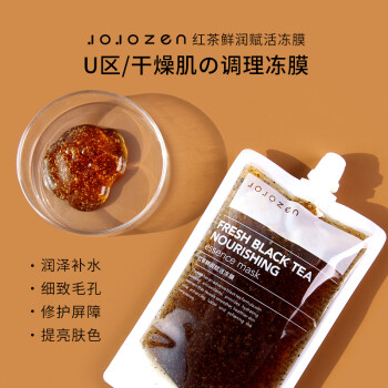 JOJOZEN面膜补水保湿，提亮肤色