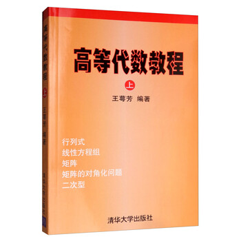 高等代数教程