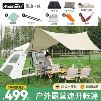 曼迪卡威（Mdikawe）全自动帐篷户外地震应急露营帐篷装备全套4-6人防风防雨免搭遮阳 帐篷天幕二合一套装配充气床垫 配防潮垫/野餐垫/收纳包