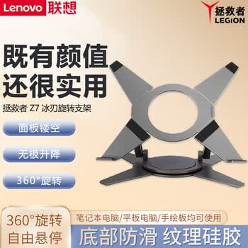 联想（Lenovo） 原装笔记本电脑支架散热可折叠便携增高架笔记本配件支撑架小新拯救者游戏笔记本支架 【拯救者Z7冰刃 月蚀灰】支架(无极调节+旋转)