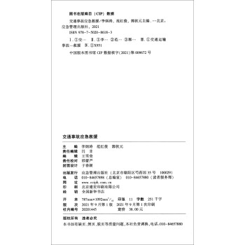 交通事故应急救援