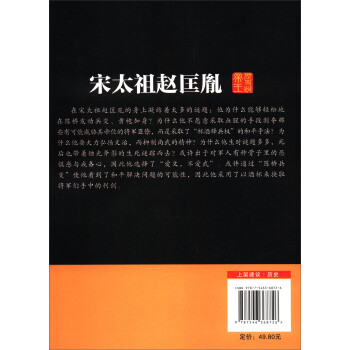 中国名人历代皇帝大传：宋太祖赵匡胤