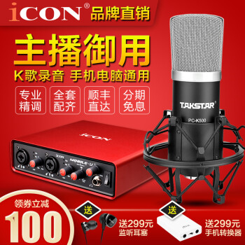 iCON  悬挂式 麦克风 MOBILE U+得胜PC-500套装