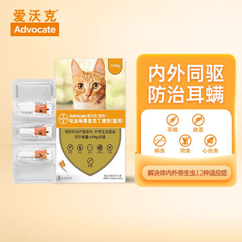 爱沃克蚍虫林莫昔克丁滴剂】德国进口拜耳爱沃克猫咪体内外驱虫药滴剂 