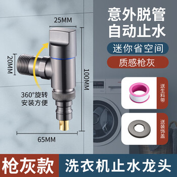 洁冠全自动止水阀万向旋转迷你活接洗衣机专用龙头小空间四分螺纹多用 枪灰色活接洗衣机龙头