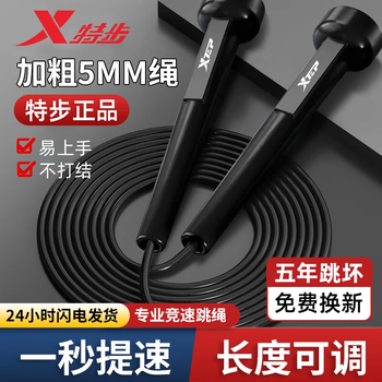 特步（XTEP）跳绳儿童竞速小学生初学运动健身可调节脂健身运动绳儿童中考训练 黑色【可调节绳长】