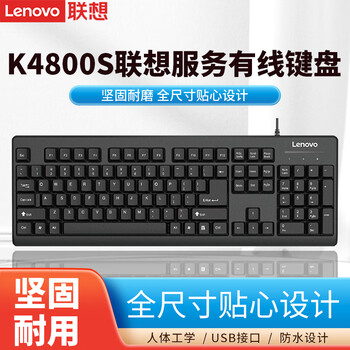 联想（Lenovo）有线键盘 《K4800S》有线键盘/黑
