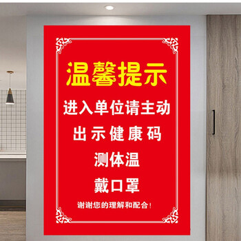 疫情防控提示牌温馨提示标识贴防疫标识戴宣传海报墙贴画挂图 zy28-07