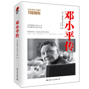 伟大领袖系列精装典藏版（全三册）（毛泽东+周恩来+邓小平）皮波人物出品