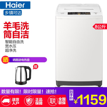 海尔（Haier） 波轮式  洗衣机 XQB80-M1269