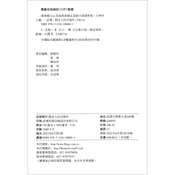 汉书艺文志及两汉书补志著录小说资料集（套装共4册）/二十五史艺文经籍志著录小说资料集