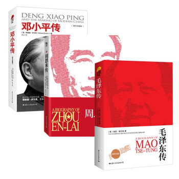 伟大领袖系列图文珍藏版（全三册）（毛泽东+周恩来+邓小平） 皮波人物出品