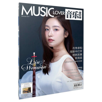 音乐爱好者2021年12月刊