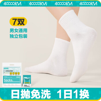 四万公里一次性袜子男女通用军训日抛中筒非压缩袜吸汗透气旅游袜SW8877