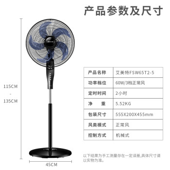 艾美特 FSW65T2-5 电风扇