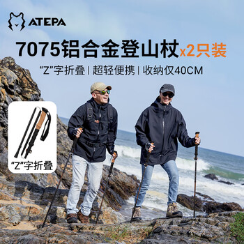 康尔（KingCamp）KingCamp&ATEPA系列碳纤维登山杖户外轻便折叠徒步防滑拐杖手杖 超轻铝合金专业登山杖【长度可调节】