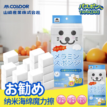 CONDOR日本纳米海绵魔力擦