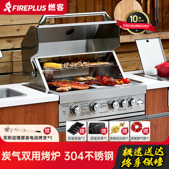 FIREPLUS庭院烧烤炉嵌入式别墅花园304美式BBQ燃气木炭烧烤台烧烤架厨房 4头烤炉+烤支+1背炉