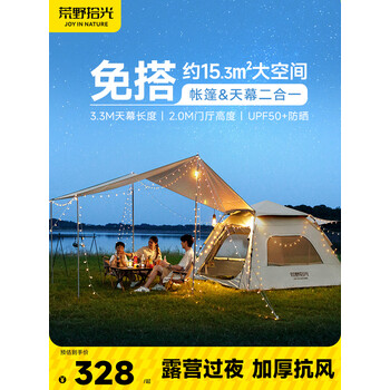 荒野拾光帐篷户外野营过夜防雨加厚防风折叠便携式天幕二合一露营装备 帐篷+【过夜基础套装】