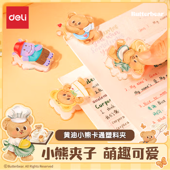 得力(deli)黄油小熊卡通塑料夹 小号手账夹 学生票夹 资料文件收纳 圆润边角HY401